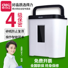 得力碎纸机9939办公商用迷你电动家用便携小型保密纸张文件粉碎机