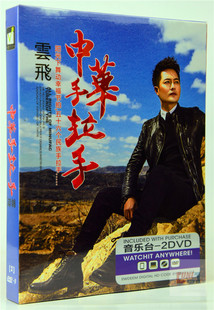 云飞 汽车载发烧歌曲 DVD高清视频 专辑MV卡