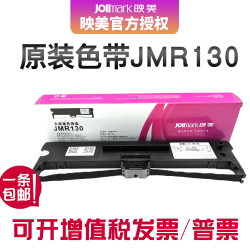 映美JMR130色带架FP-630K+/312K/620K+/612K/538K/530KIII+/发票1号原装针式打印机专用色带芯