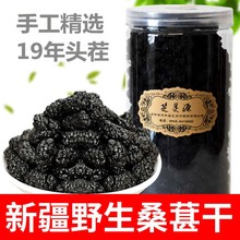 包邮 免洗桑堪果 无糖野生桑葚干2019新货无沙黑桑椹干新疆特级500g