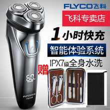 飞科剃须刀全身水洗飞科电动剃须刀男士 刮胡刀充电式胡须刀FS339