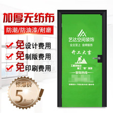 定做装修防盗门保护套进户工地门套广告包门布套无纺布子母门窗套