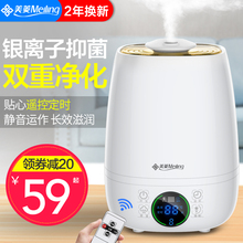 美菱加湿器家用静音大容量卧室办公室空调空气净化小型迷你香薰机