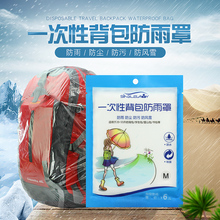 双肩包户外登山包书包一次性背包防雨罩防水罩套防尘罩20 55升内