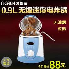 艾格丽0.9L无烟多功能油炸锅家用迷你电炸锅炸薯条 正品 鸡块特价