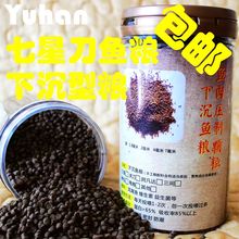 下沉饲料刀鱼鱼食七星刀鱼粮下沉鱼粮下沉鱼食沉底鱼粮下沉型鱼食