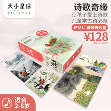 大小星球诗歌奇缘奇妙盒给孩子们的音乐和文学启蒙课学古诗必备