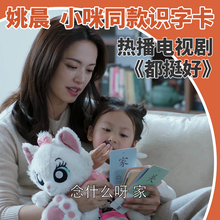 都挺好姚晨小咪大小星球汉字奇遇一辑AR识字卡片幼儿阅读儿童礼物