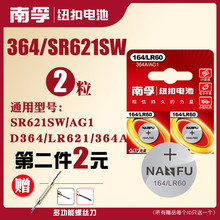 南孚手表电池SR621SW AG1 CK手表364电子164天梭D364浪琴L621纽扣电池2粒 手表石英表钮扣电池 卡西欧 LR60