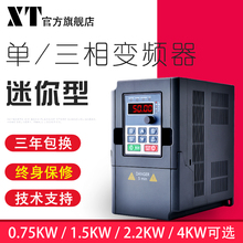 0.75KW1.5KW2.2KW4KW单相220V变380V风机调速器 XT三相变频器380V