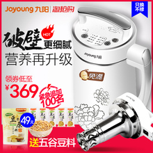 九阳豆浆机家用全自动多功能智能破壁免过滤煮小型官方旗舰店正品