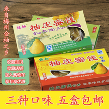 包邮 梅州客家特产 柚皮蜜饯柚皮子糖柚子皮干柚皮王5盒起
