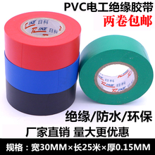 电工胶带加宽超长3公分3cm25m绝缘pvc彩色电气配件阻燃耐寒电胶布