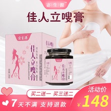 宓生源 佳人立嗖膏 祛湿顺气 健康膄身 买2送1买3送2