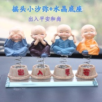 汽车摇头小和尚摆件 弹簧甩头搞笑 创意树脂车载摆件内饰品4个装