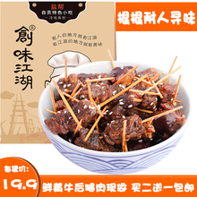 包邮 超好吃麻辣零食 创味江湖椒香牙签牛肉野食锤子牛肉小哥推荐