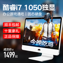 典籍一体机电脑 四核i3i5i7 超薄办公家用游戏独显台式整机主机