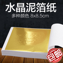 金箔纸 玫瑰金等多色可选9元 银箔纸金铂纸 香槟金 水晶泥