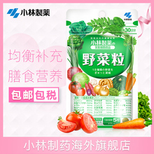 进口挑食偏食均衡补充膳食营养蔬菜颗粒150粒 小林制药日本原装