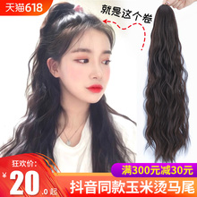 马尾假发女玉米烫绑带式高马尾蓬松自然长卷发假发女长发假马尾片
