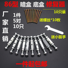 86暗盒修复器 卡片式 撑杆式 升级款 新型款底盒补救器10只起包邮