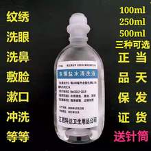 纹绣清洗液洗鼻盐氺敷脸洗眼镜氯化钠生理海盐水注射用0.9%雾化