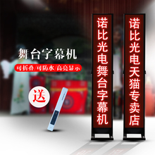 LED屏舞台字幕机折叠唱戏机戏曲显示屏歌词演员台词显示屏提词