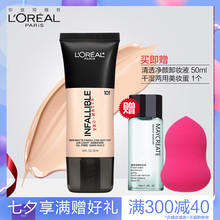 欧莱雅恒放溢彩持色哑光粉底液控油丝滑提亮肤色防黯沉哑光防汗