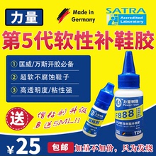 第5代力量树脂补鞋胶水修鞋匠软性胶帆布鞋匡威VANS修补专用胶水