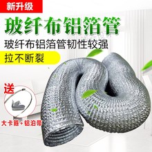 200 250 300 350 400 450 500铝箔排烟管抽油烟机排气管排风管道