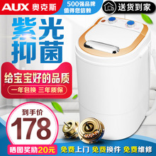 AUX/奥克斯 迷你洗衣机小型婴儿童宝宝家用半全自动脱水洗脱一体