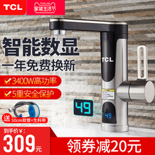 TCL电热水龙头速热即热式加热厨房卫生间热水器水龙头家用小厨宝