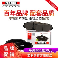 菲罗多前刹车片FDB4354-D适用于丰田汉兰达雷克萨斯RX270 350