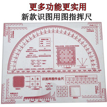 地理坐标尺 大角色 指挥尺识图用图作业尺半圆密位指挥尺组合式地