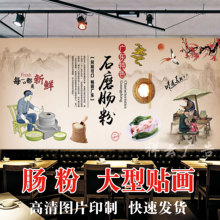 肠粉海报贴纸贴画宣传画印制广东石磨肠粉早餐店小吃店海报贴墙贴