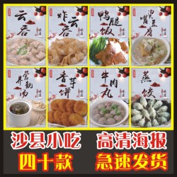 云吞馄饨卤味饭海报贴纸沙县小吃店宣传广告贴画高清打印