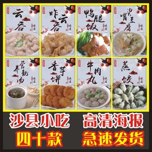云吞馄饨卤味饭海报贴纸沙县小吃店宣传广告贴画高清打印