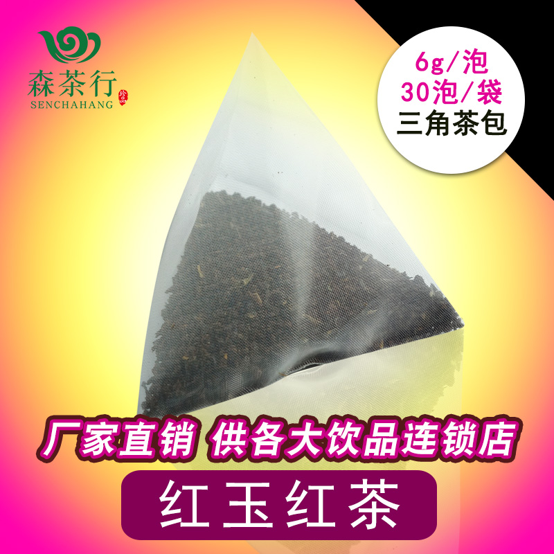 奶盖茶底专用奶茶原料红玉红茶三角茶包6g饮品连锁喜茶皇茶专用