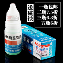 力精304不锈钢快速检测液药水测试液识别鉴别液检验试剂无需通电