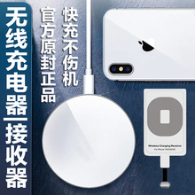 无线充电器苹果678XXSXR快充三星vivo小米oppo安卓通用接收器贴片