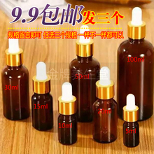 任选精油瓶5ml至100毫升空瓶分装 茶棕色玻璃瓶胶头滴管瓶化妆工具