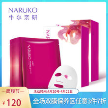 牛尔森玫瑰雪耳保湿 2盒深层补水保湿 精油面膜5片 淡化暗沉