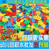 幼儿园积木塑料拼插玩具散装斤称大颗粒幼儿园桌面玩具批发雪花片