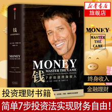 原则 作者瑞达利欧中信出版社金融投资理财畅销 财务认知专访巴菲特 新华书店旗舰店官网 7步创造终身收入托尼罗宾斯著