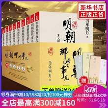 明朝那些事儿全套9册 包邮 正版 增补插图版全集123当年明月二十四史中国古代通史记历史小说第一部万历十五年新华书店旗舰店官网