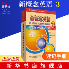 外语教学与研究出版社 正版现货 新概念英语词汇随身听速记手册 自学英语词汇新概念英语教材配套词汇