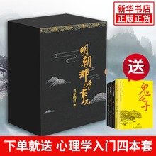 下单送心理学套装 当年明月订制礼盒版 内容同九册增补版中国全球通史记历史书籍正版 明朝那些事儿全套7册 新华书店旗舰店官网