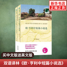 中文译本 译林出版社 学生课外阅读中英文对照双语读物 欧亨利作品集 双语译林 全2册 英文原版 欧.亨利中短篇小说选 新华正版
