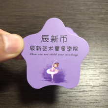 幼儿园小学生儿童尚学币舞蹈班奶茶店奖励积分卡LOGO定制订做印刷