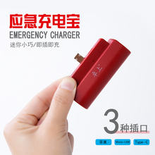 应急充电宝迷你非一次性口袋宝安卓苹果手机手指胶囊移动电源小型